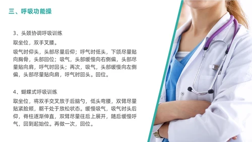 绿色商务呼吸康复训练康复中心呼吸功能训练主题培训PPT模板护理