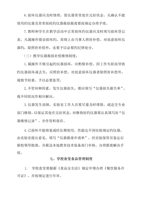 毕节市学校安全管理新版制度.docx