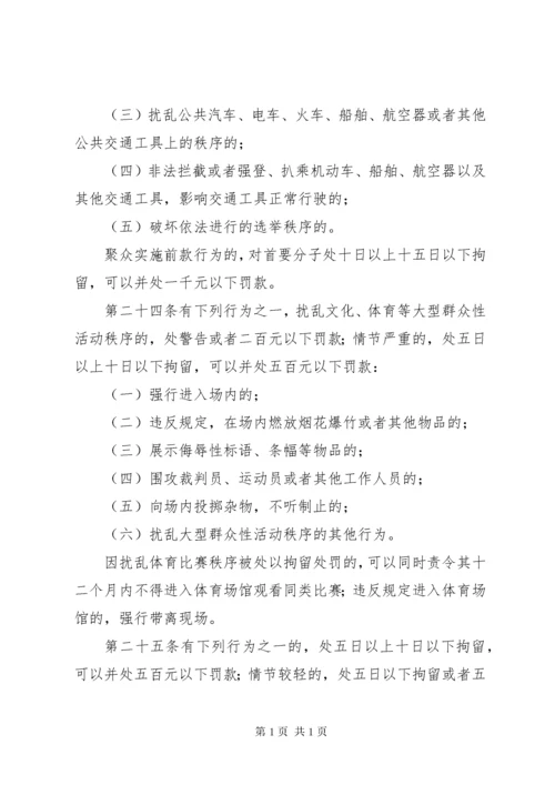 中华人民共和国治安管理处罚法(全文) (3).docx