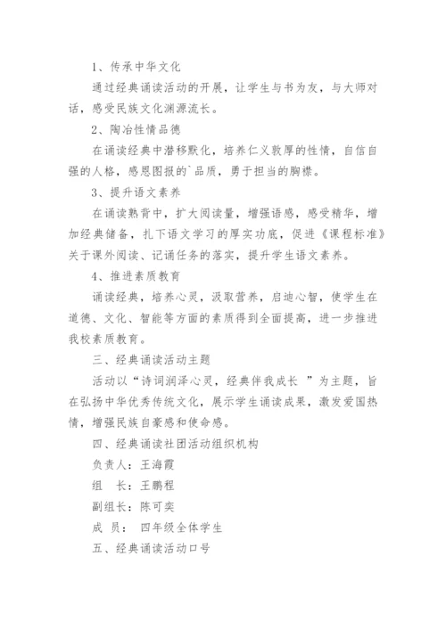 经典诵读活动方案.docx
