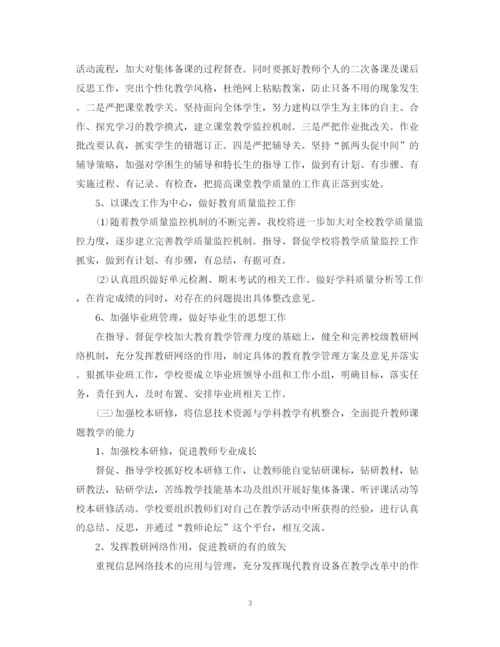 精编之教师个人课改工作计划范文.docx