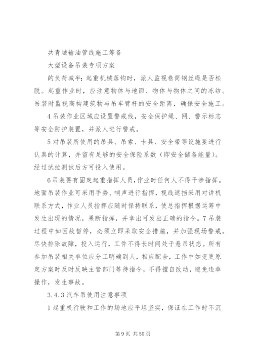 大型设备吊装方案改.docx