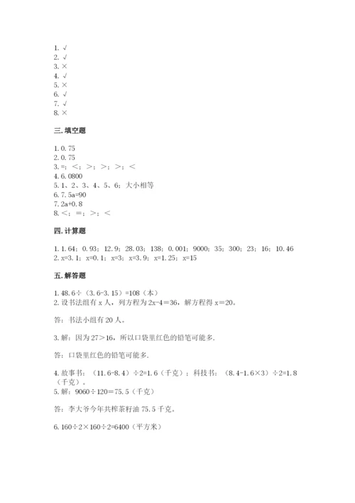 小学数学五年级上册期末测试卷附参考答案ab卷.docx