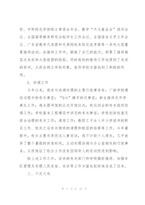 学校行政经理个人年度工作总结10篇.docx