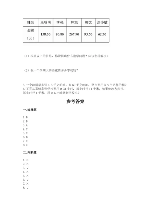 2022人教版数学五年级上册期末测试卷（培优a卷）.docx