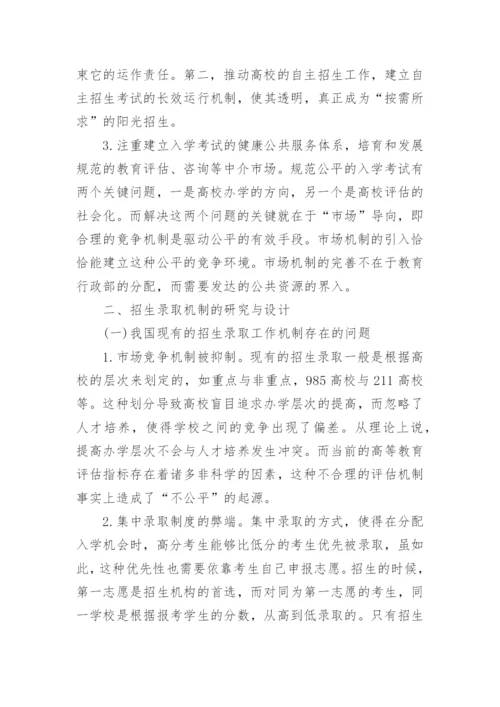 关于高等教育研究的论文范文.docx