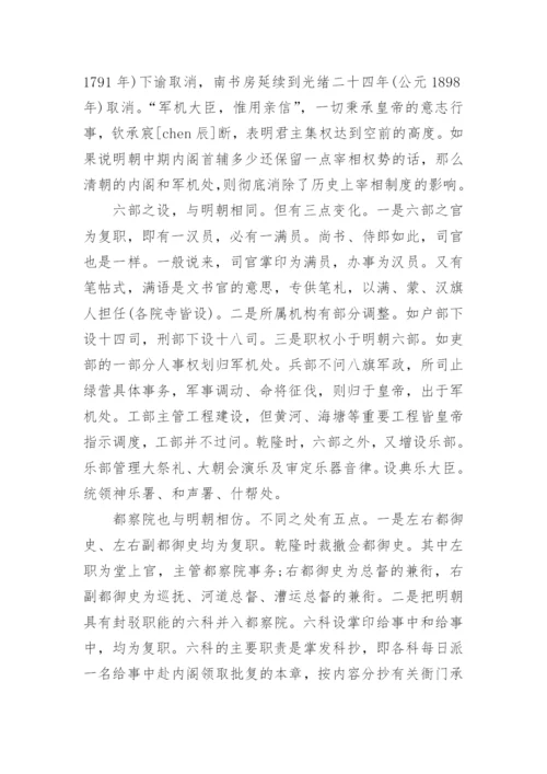 古代官职官制介绍.docx