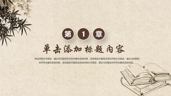 中国风水墨古典读书分享书香中国PPT模板