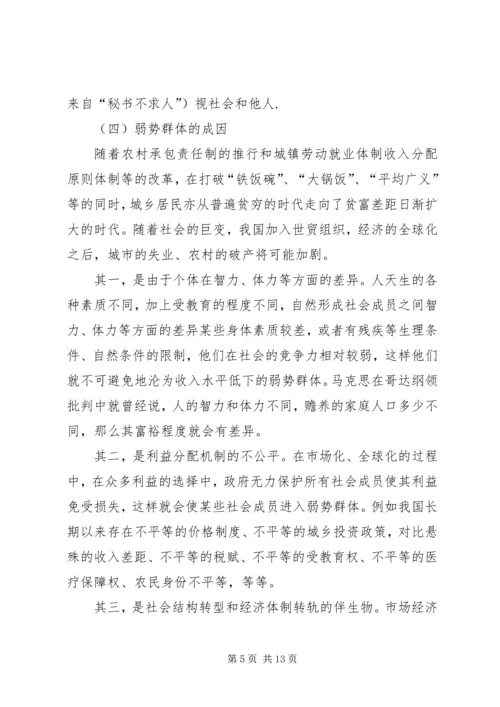 保护弱势群体权益问题研究 (2).docx