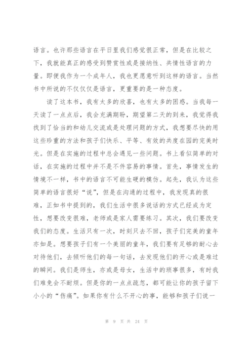 幼儿教师读书心得优秀10篇.docx
