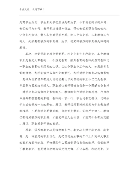 2024教师集中培训的心得体会优选例文7篇文档合集.docx