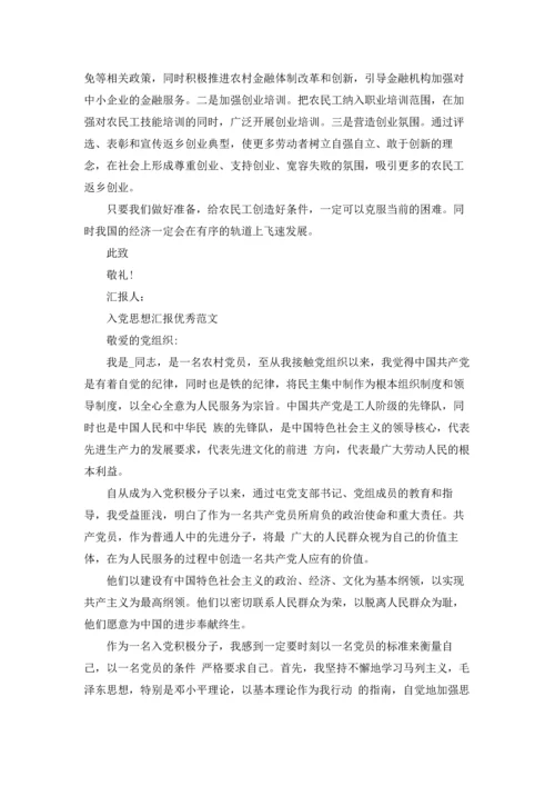 农民入党思想汇报参考范文五篇.docx