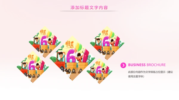 炫彩六一儿童节卡通教育节日策划PPT模板