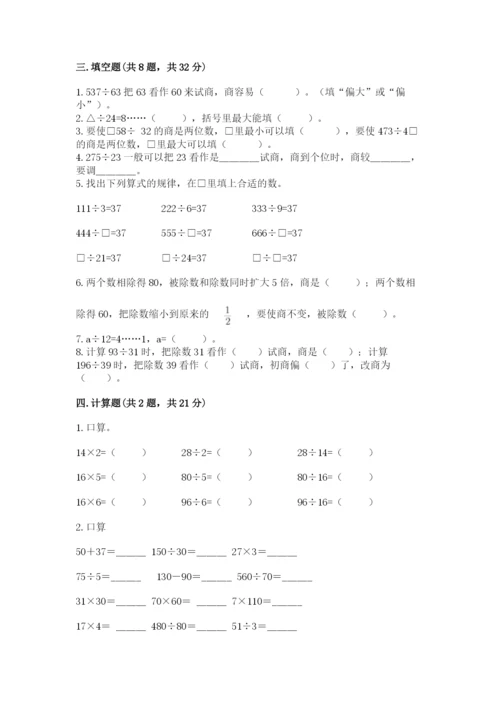 北师大版四年级上册数学第六单元 除法 测试卷（网校专用）.docx