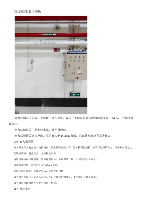 小湾电厂无线对讲系统综合项目综合项目施工专项方案.docx