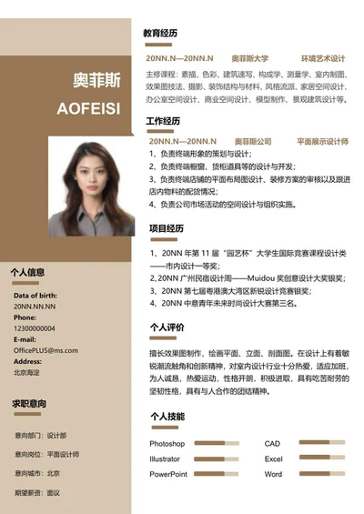 咖棕色环境设计个人简历word模板