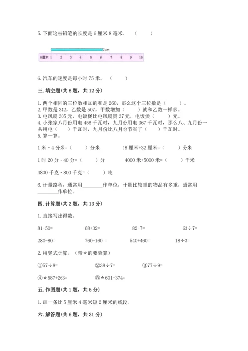 人教版三年级上册数学期中测试卷精品（夺冠系列）.docx