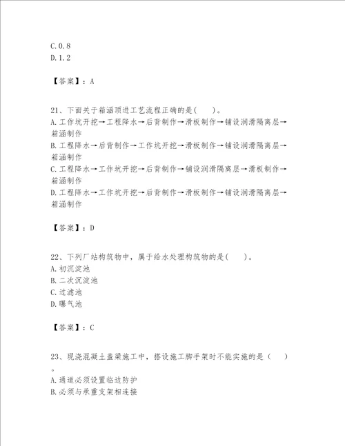 一级建造师之一建市政公用工程实务题库附参考答案a卷
