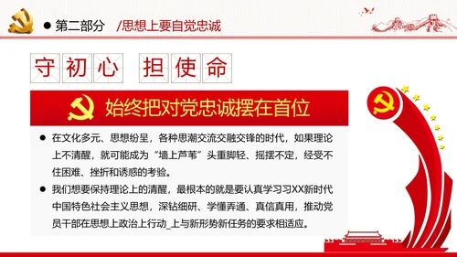 坚定理想信念忠诚履行职责党政党建支部团委学习忠诚党课