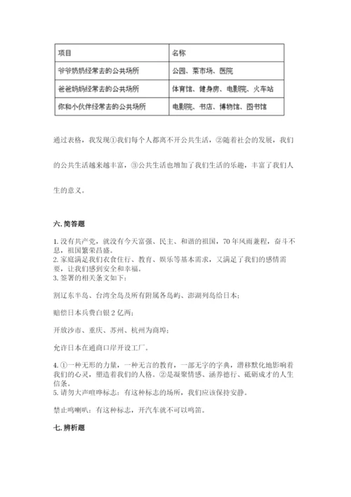 部编版五年级下册道德与法治 期末测试卷及答案（易错题）.docx