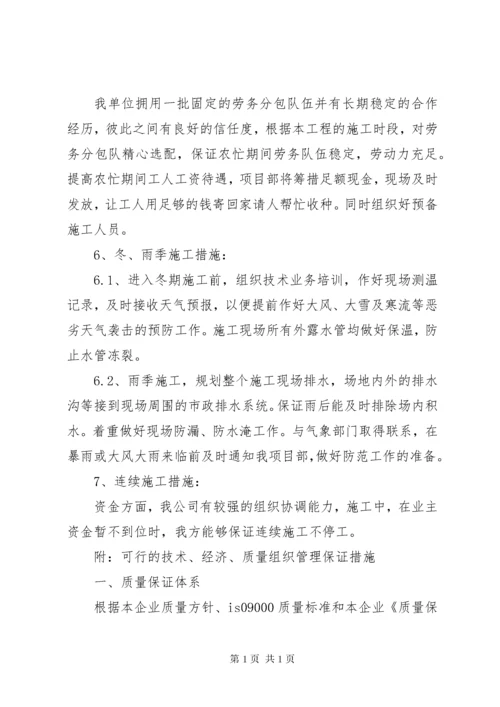 工期保证措施的方法范文 (3).docx