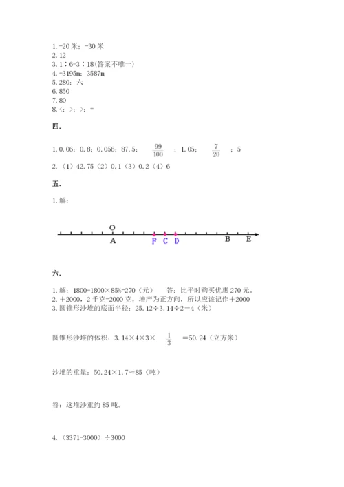 人教版六年级数学下学期期末测试题含完整答案【名师系列】.docx
