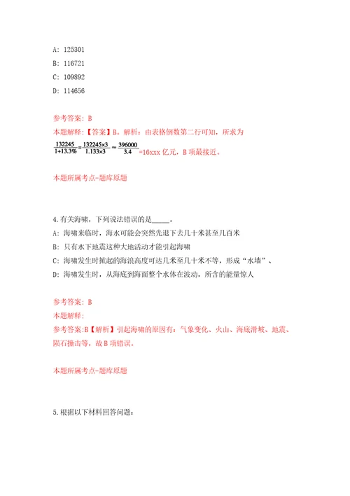 云南省地质调查院招考聘用编制外劳务派遣工作人员模拟试卷附答案解析1