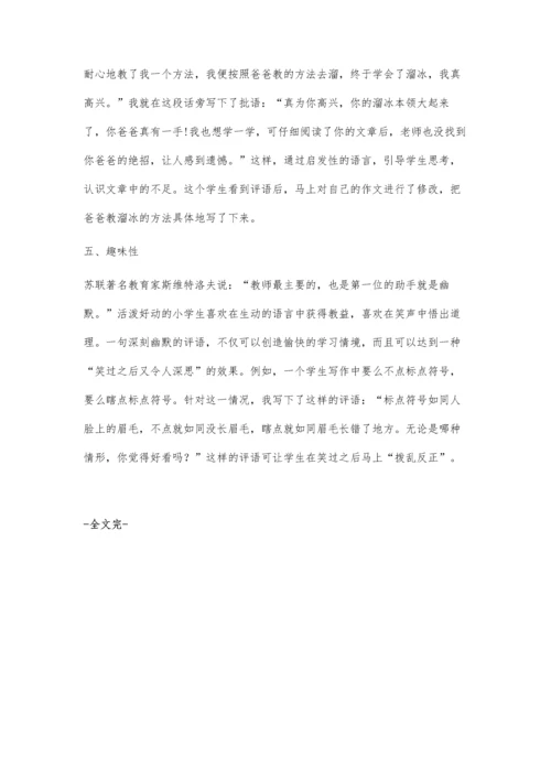 让作文评语走进学生心灵.docx