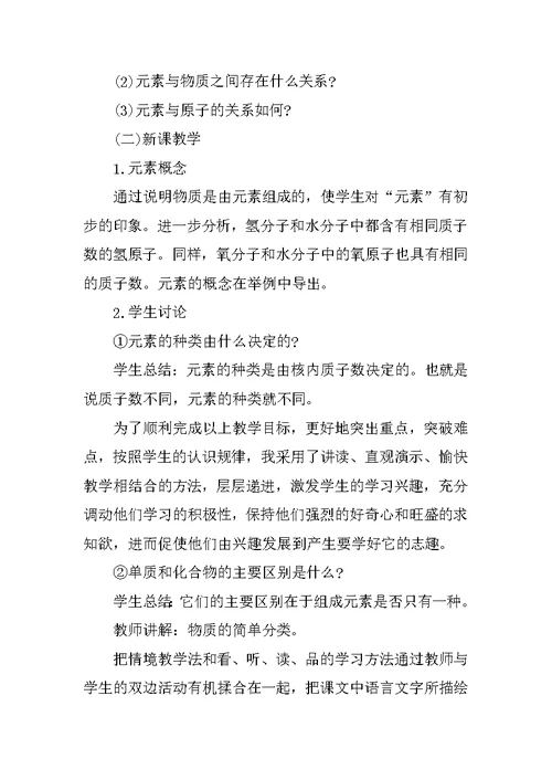 中学化学说课稿《元素》