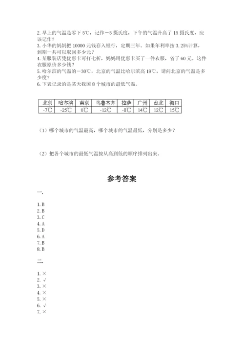 青岛版六年级数学下学期期末测试题含完整答案（全优）.docx