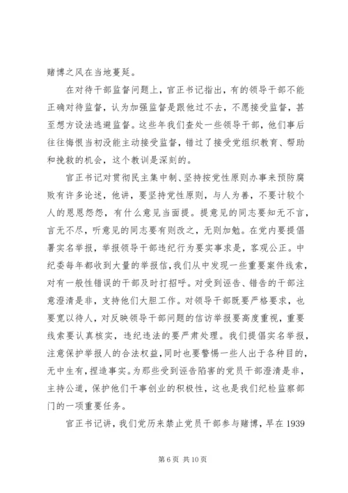 发改委交流反腐倡廉讲话.docx