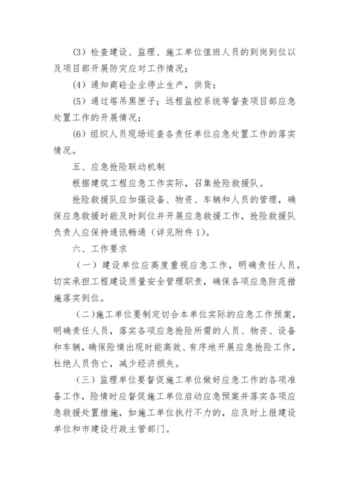 工地防台风应急预案方案模板七篇.docx