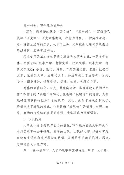 关于公文写作提纲(新).docx