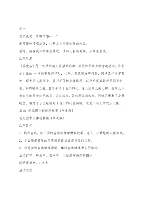 幼儿园中班律动教案