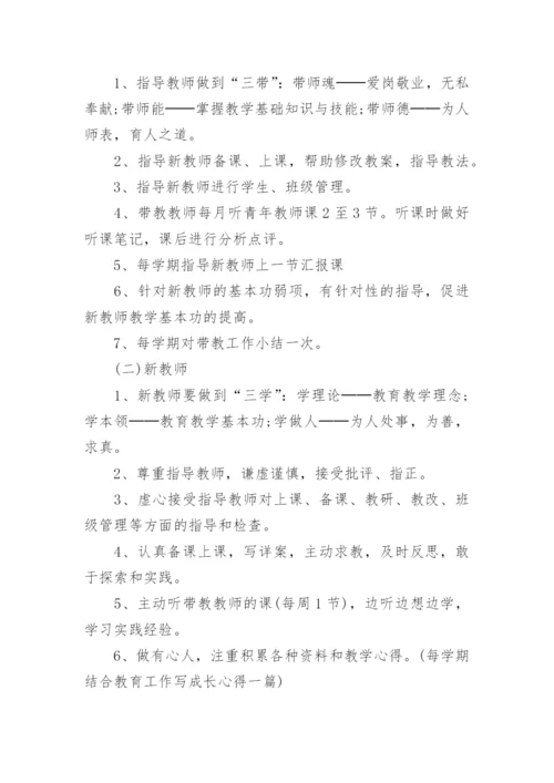 幼儿园老师个人研修计划.docx