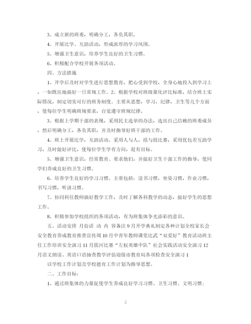 精编之小学三年级班主任工作计划范文3.docx