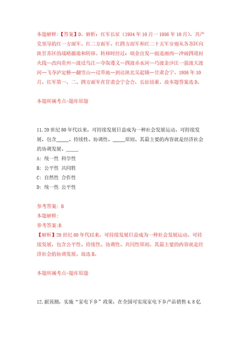 湖南省芷江侗族自治县企事业单位引进35名高层次及急需紧缺人才练习训练卷第7版