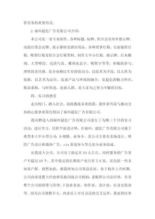 广告传媒实习报告.docx