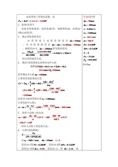 带式运输机传动系统中的一级圆柱齿轮减速器