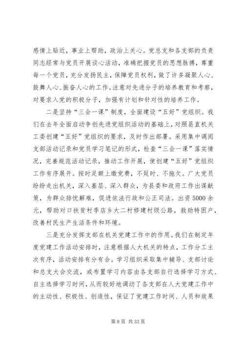 人大党建工作总结.docx