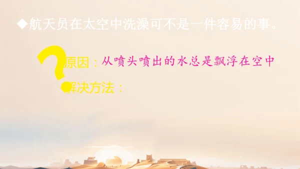18太空生活趣事多  课件