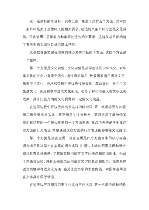 原版2022语文新课标解读(专家详细版)-(1).docx