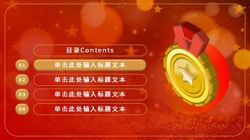 金奖章奖牌年会颁奖通用PPT模板