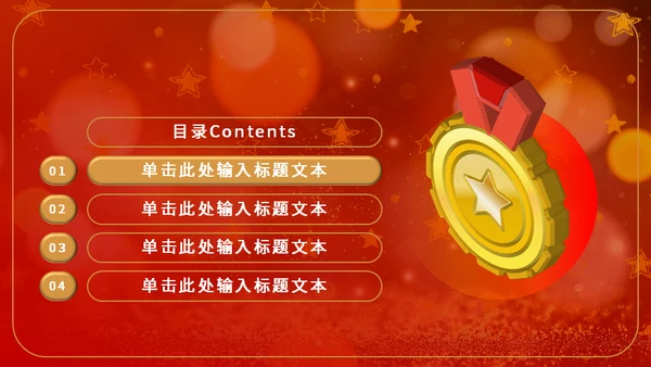 金奖章奖牌年会颁奖通用PPT模板