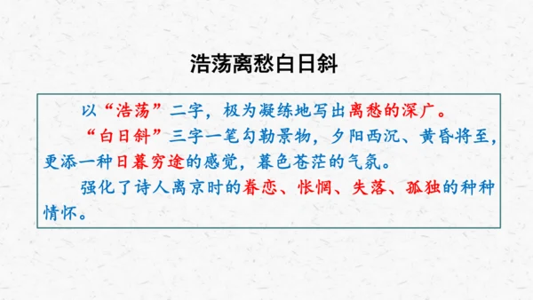 21古代诗歌五首《己亥杂诗（其五）》教学课件-(同步教学)统编版语文七年级下册名师备课系列