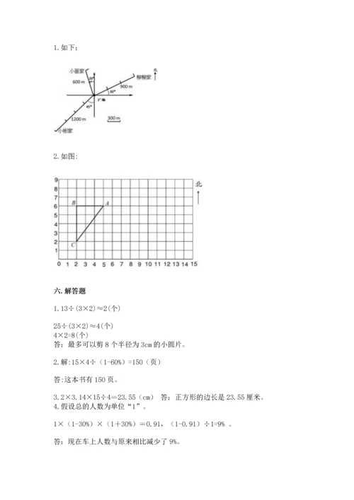 人教版六年级上册数学期末测试卷及参考答案【精练】.docx