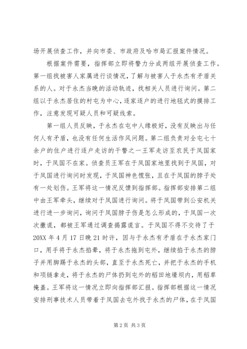 公安局刑侦中队长先进个人事迹材料.docx