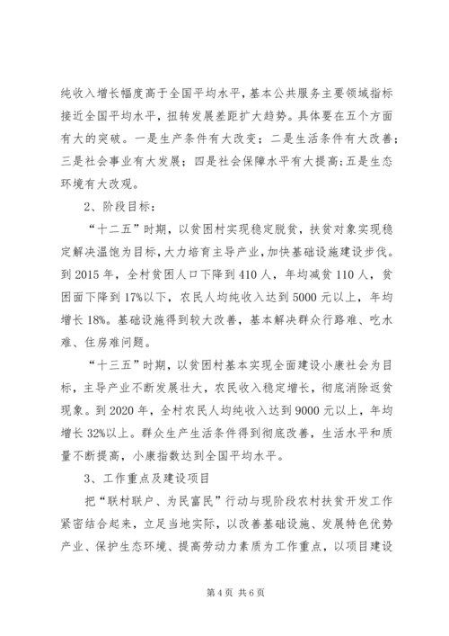 李碾村“联村联户、为民富民”帮扶计划 (5).docx