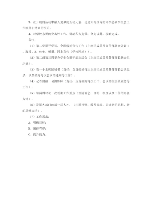 精编之大学学生会副主席的工作计划范文.docx