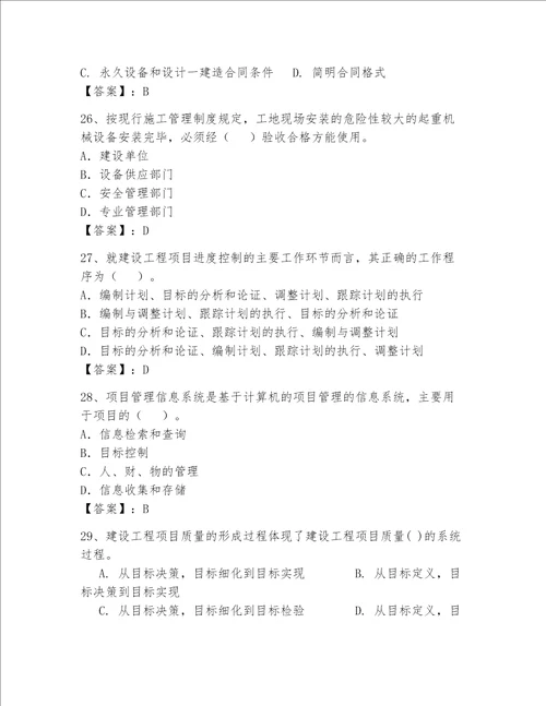 一级建造师继续教育最全题库精品夺冠系列